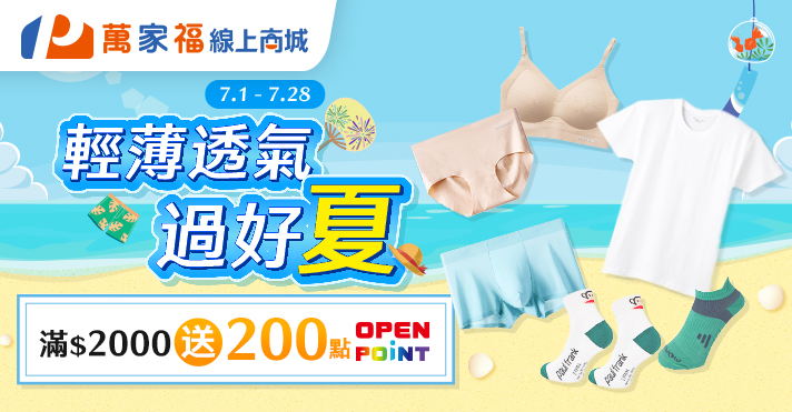 0701-0728_商城_輕薄透氣過好夏